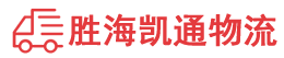 潮州到大新县物流公司